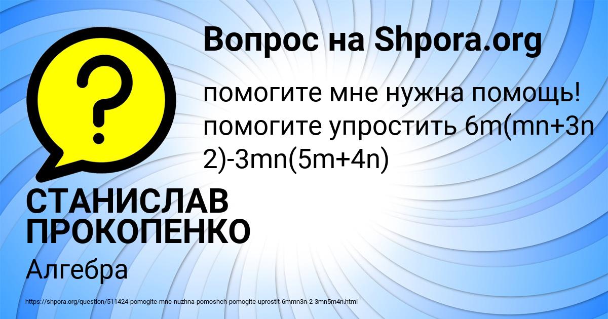 Картинка с текстом вопроса от пользователя СТАНИСЛАВ ПРОКОПЕНКО