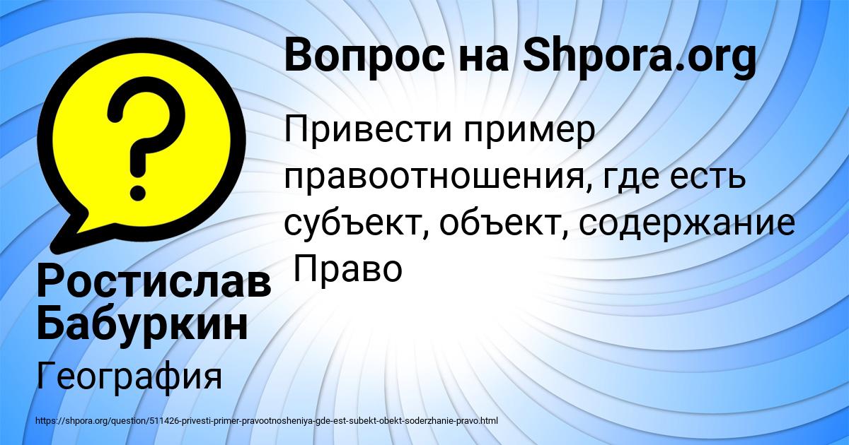 Картинка с текстом вопроса от пользователя Ростислав Бабуркин