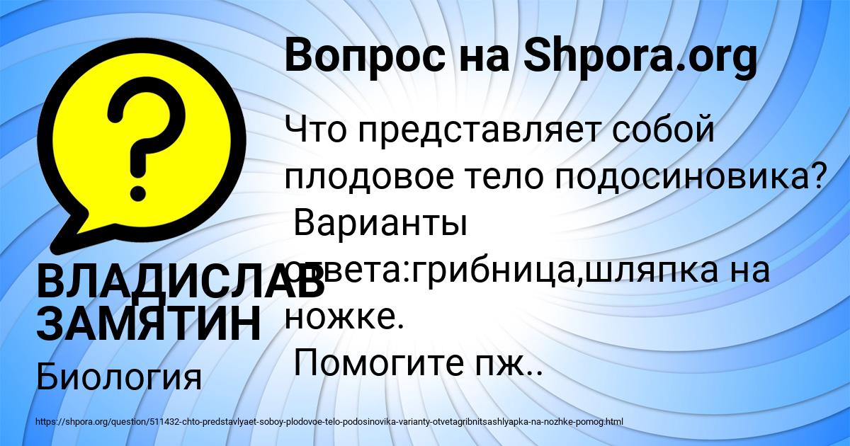 Картинка с текстом вопроса от пользователя ВЛАДИСЛАВ ЗАМЯТИН