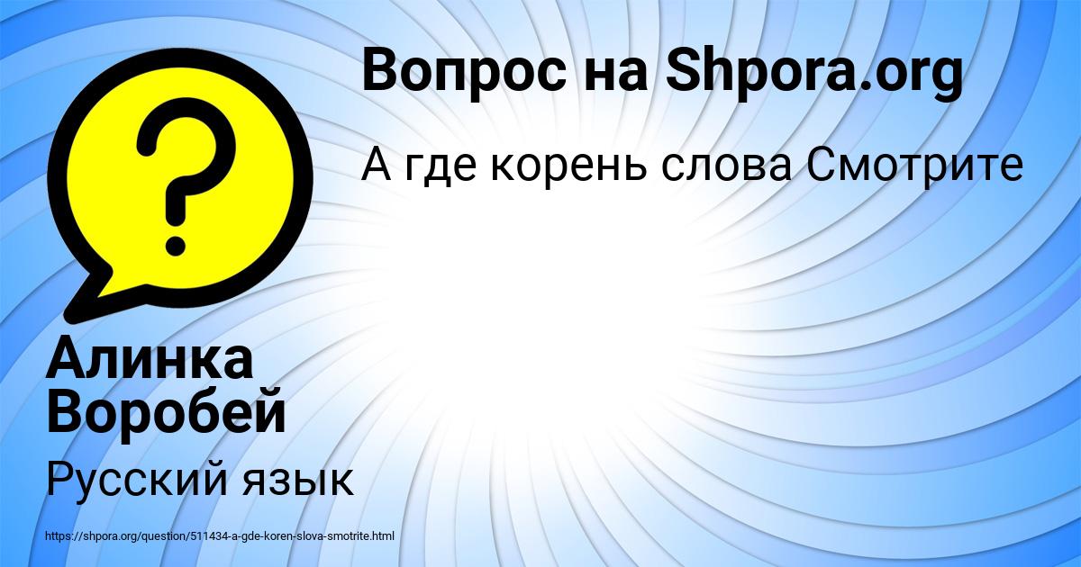Картинка с текстом вопроса от пользователя Алинка Воробей