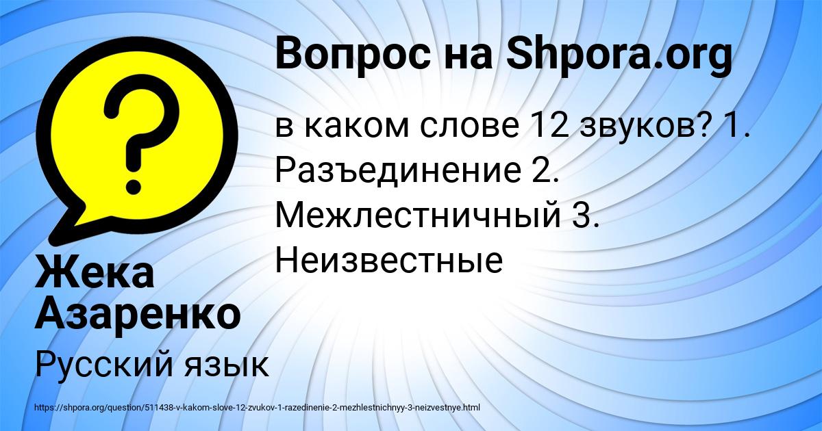 Картинка с текстом вопроса от пользователя Жека Азаренко