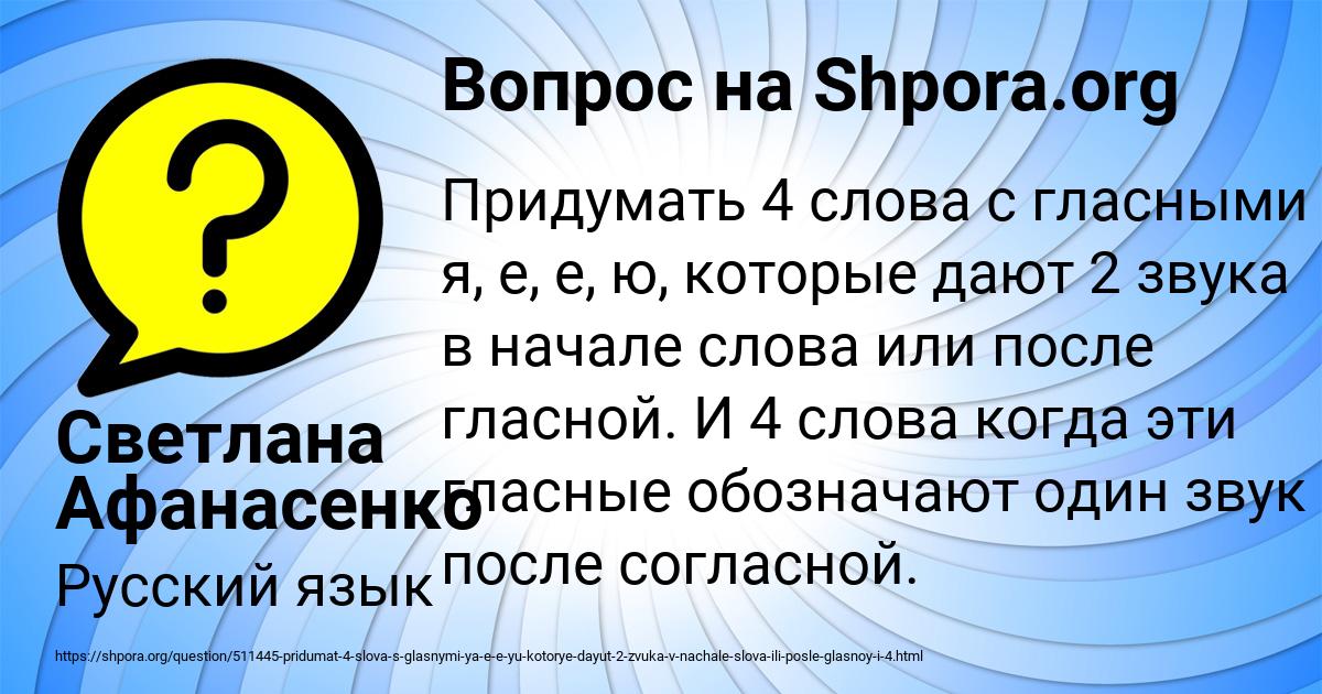 Картинка с текстом вопроса от пользователя Светлана Афанасенко