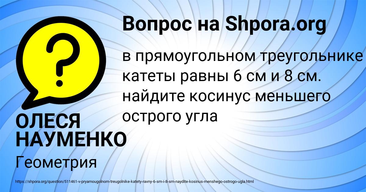 Картинка с текстом вопроса от пользователя ОЛЕСЯ НАУМЕНКО