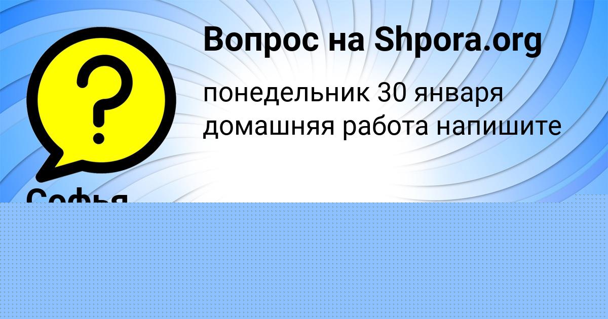 Картинка с текстом вопроса от пользователя Софья Тарасенко