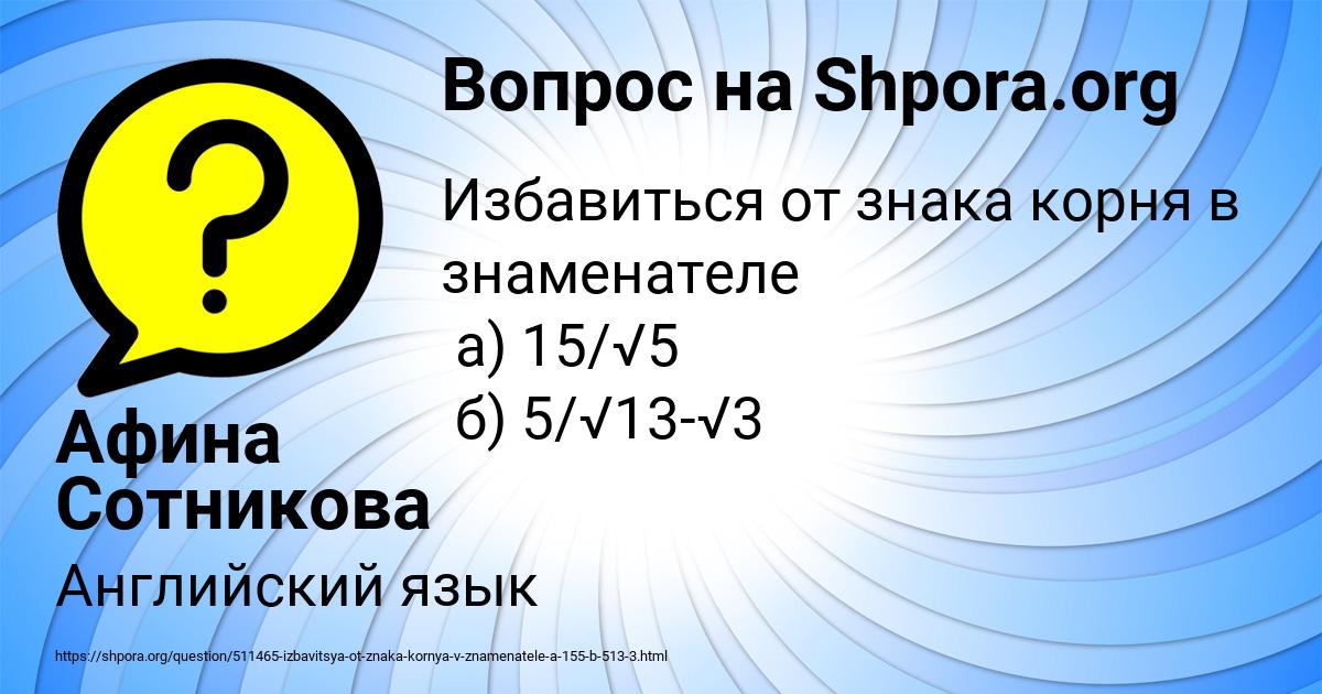 Картинка с текстом вопроса от пользователя Афина Сотникова