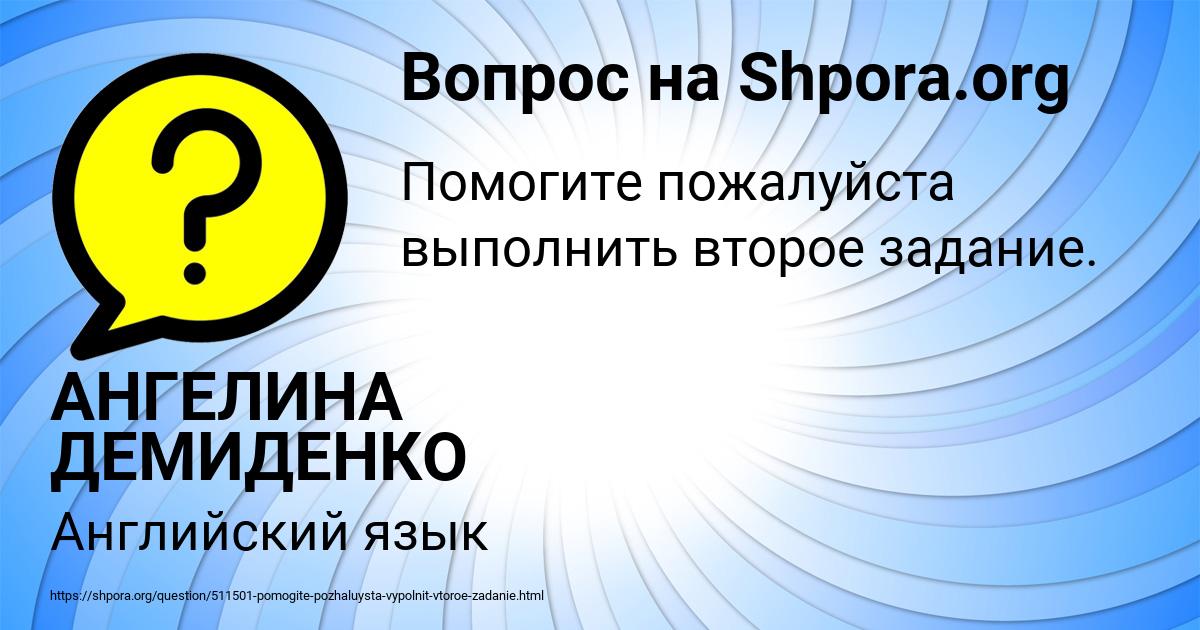 Картинка с текстом вопроса от пользователя АНГЕЛИНА ДЕМИДЕНКО