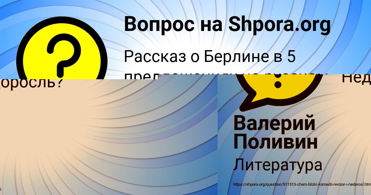 Картинка с текстом вопроса от пользователя Валерий Поливин