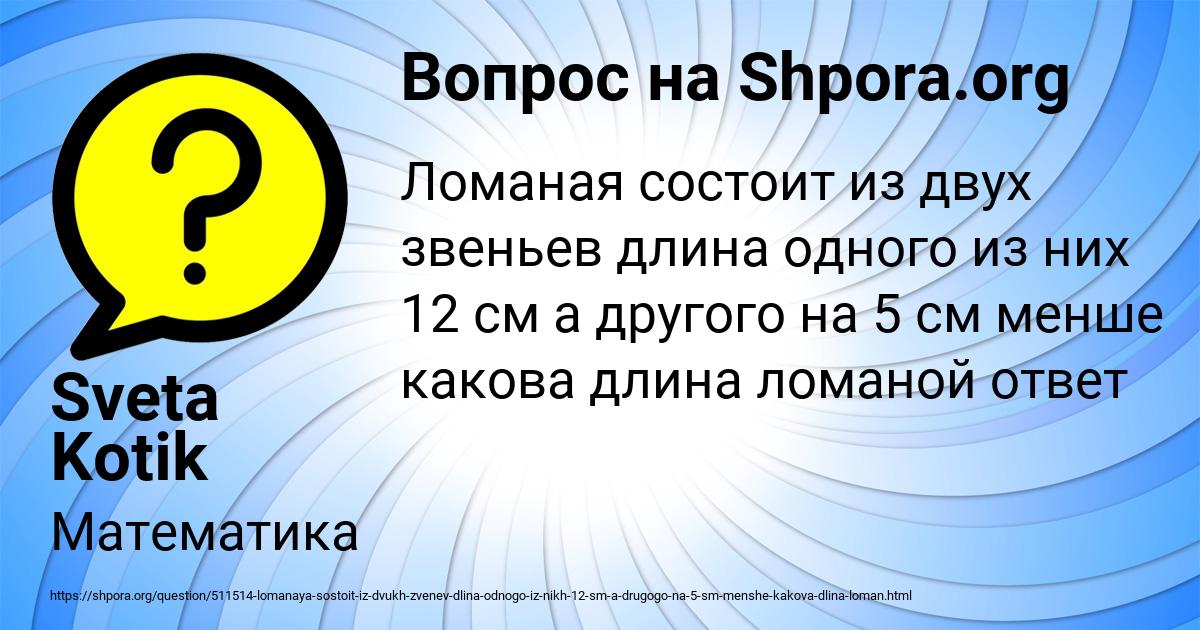 Картинка с текстом вопроса от пользователя Sveta Kotik