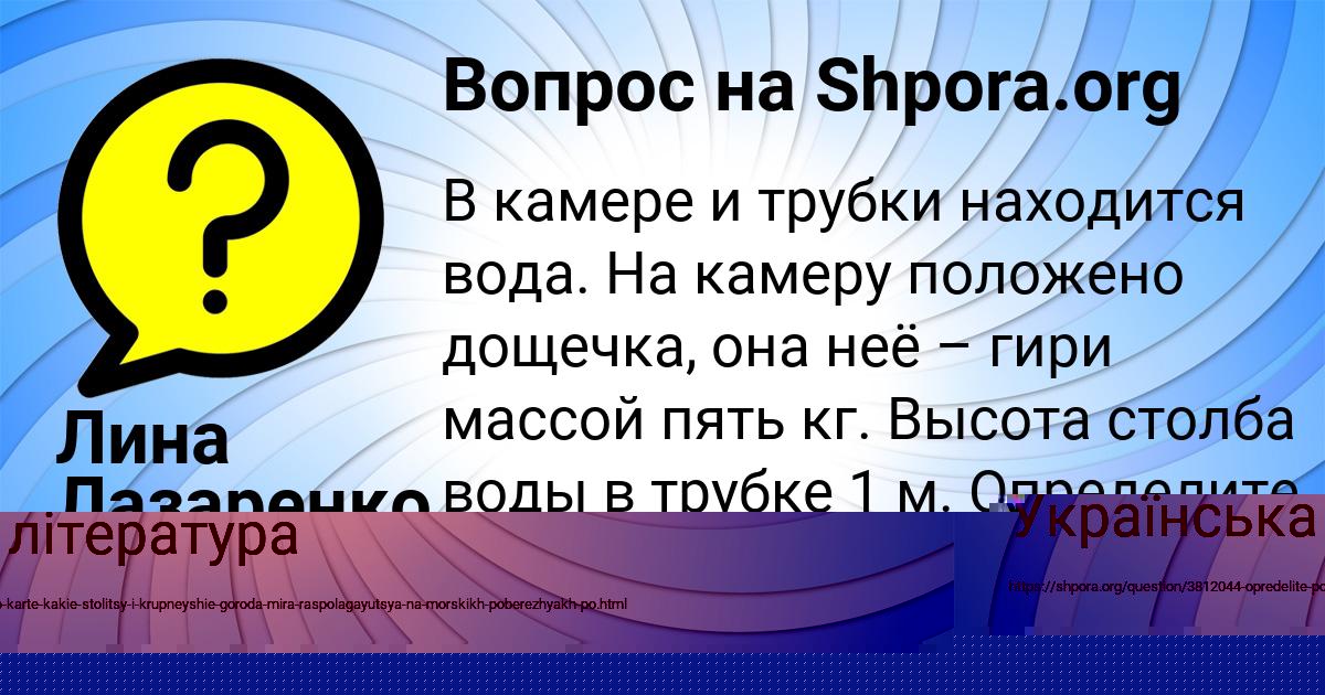 Картинка с текстом вопроса от пользователя Лина Лазаренко