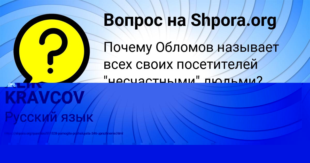 Картинка с текстом вопроса от пользователя ALIK KRAVCOV