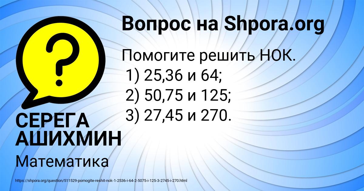 Картинка с текстом вопроса от пользователя СЕРЕГА АШИХМИН