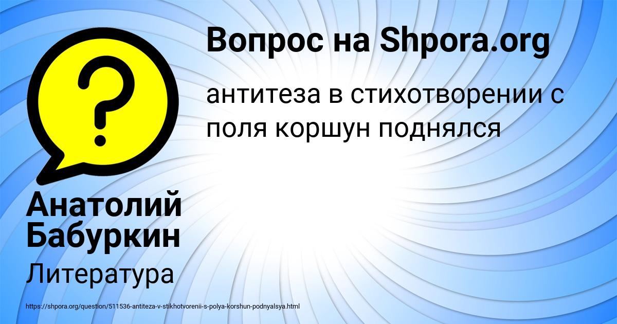 Картинка с текстом вопроса от пользователя Анатолий Бабуркин
