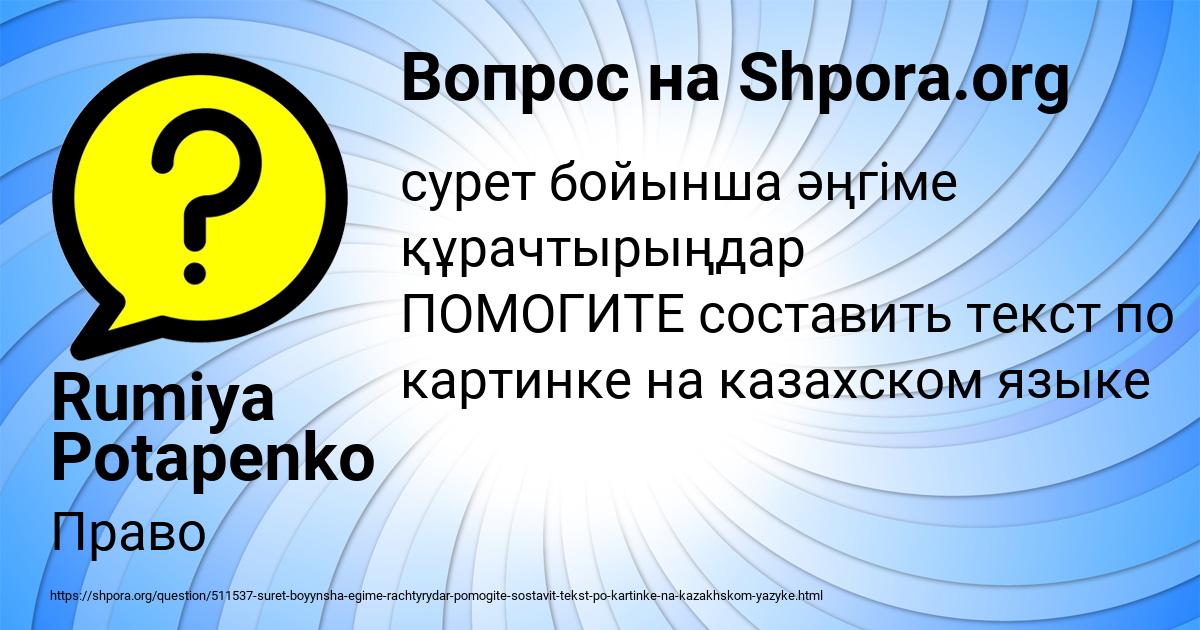 Картинка с текстом вопроса от пользователя Rumiya Potapenko