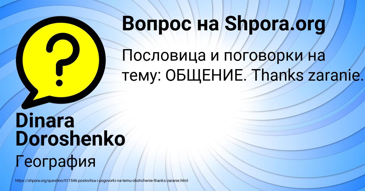 Картинка с текстом вопроса от пользователя Dinara Doroshenko