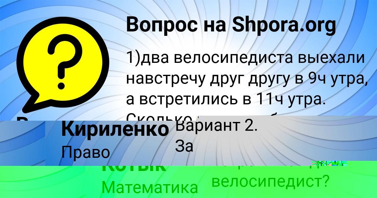 Картинка с текстом вопроса от пользователя Валик Котык