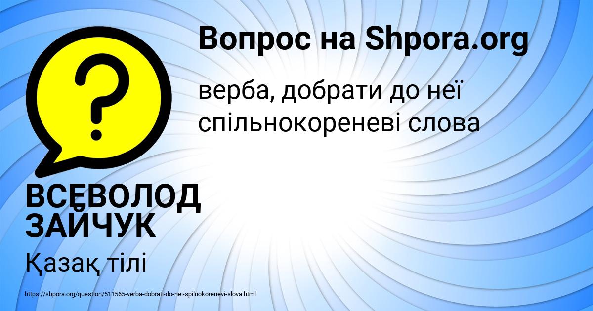 Картинка с текстом вопроса от пользователя ВСЕВОЛОД ЗАЙЧУК