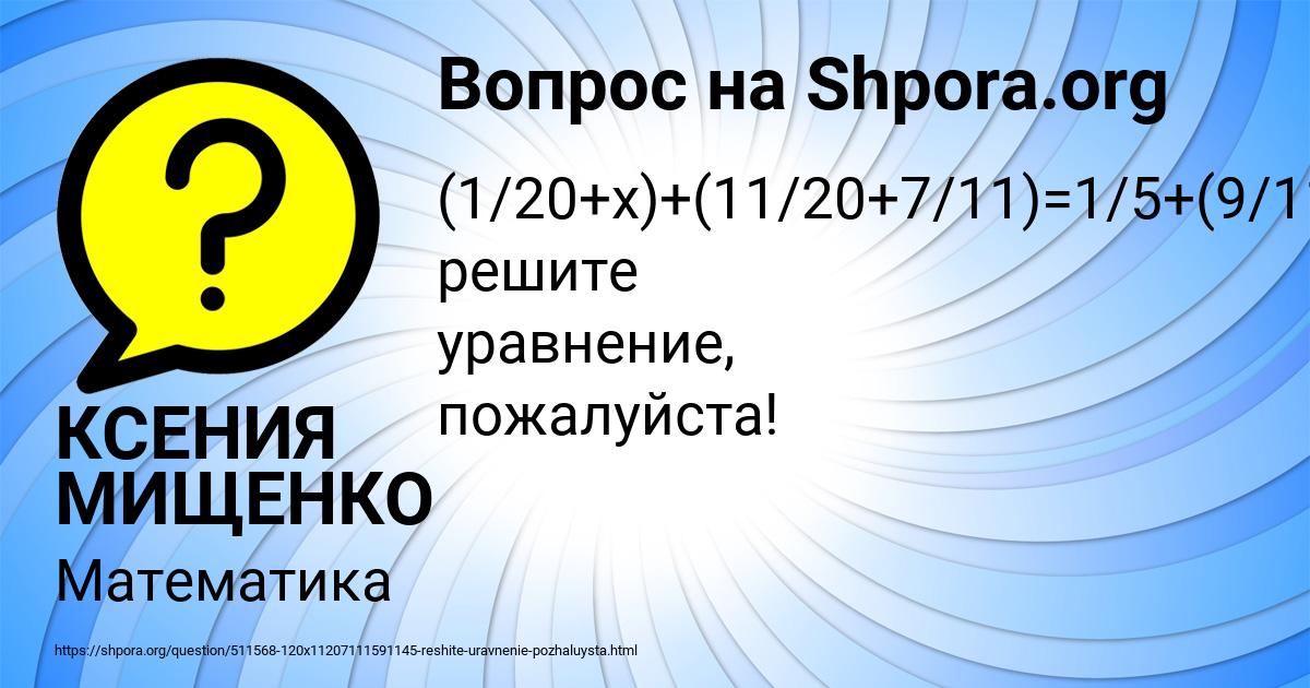 Картинка с текстом вопроса от пользователя КСЕНИЯ МИЩЕНКО