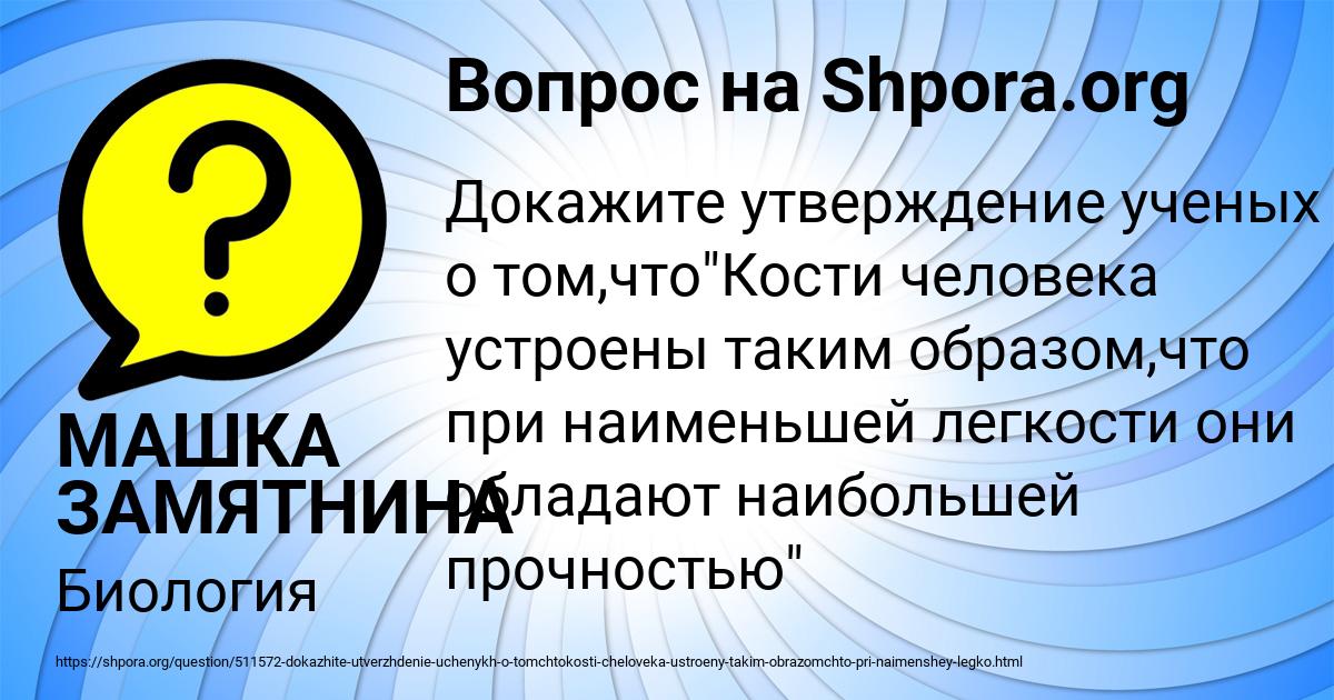 Картинка с текстом вопроса от пользователя МАШКА ЗАМЯТНИНА