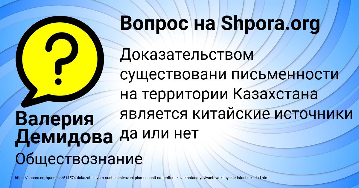Картинка с текстом вопроса от пользователя Валерия Демидова