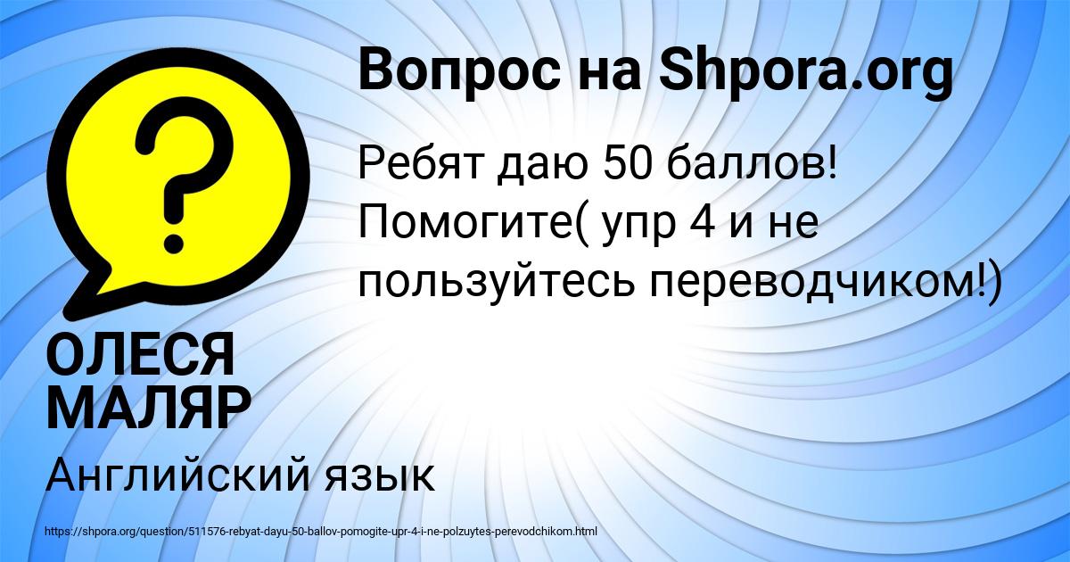 Картинка с текстом вопроса от пользователя ОЛЕСЯ МАЛЯР