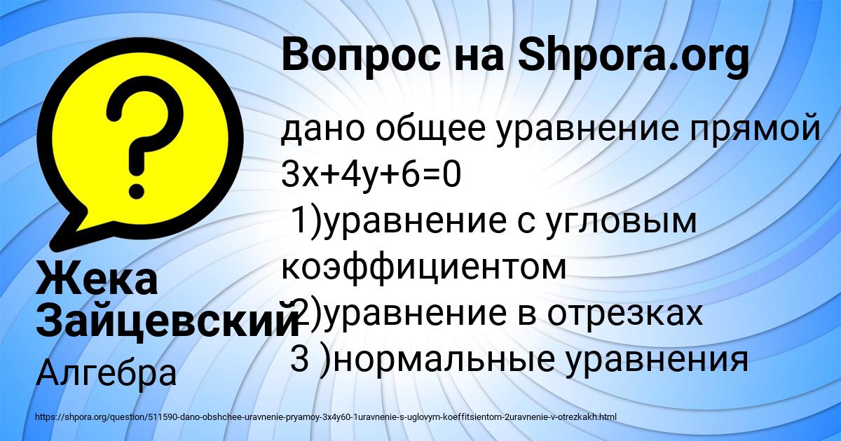 Картинка с текстом вопроса от пользователя Жека Зайцевский