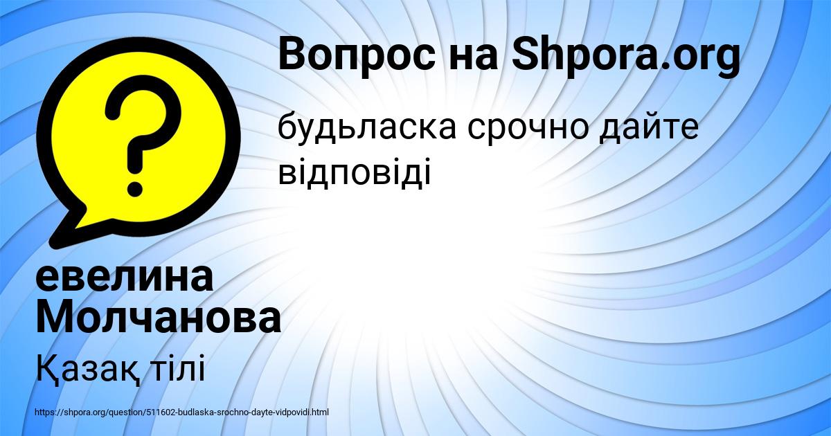 Картинка с текстом вопроса от пользователя евелина Молчанова