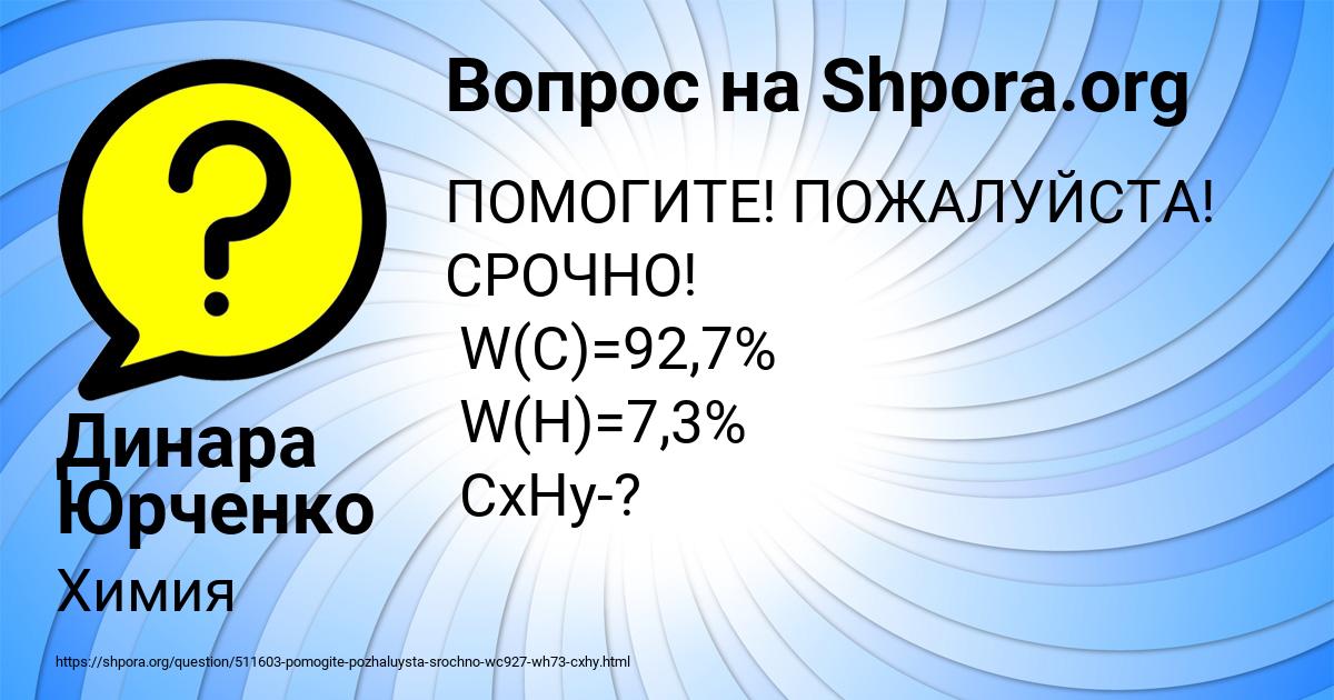 Картинка с текстом вопроса от пользователя Динара Юрченко