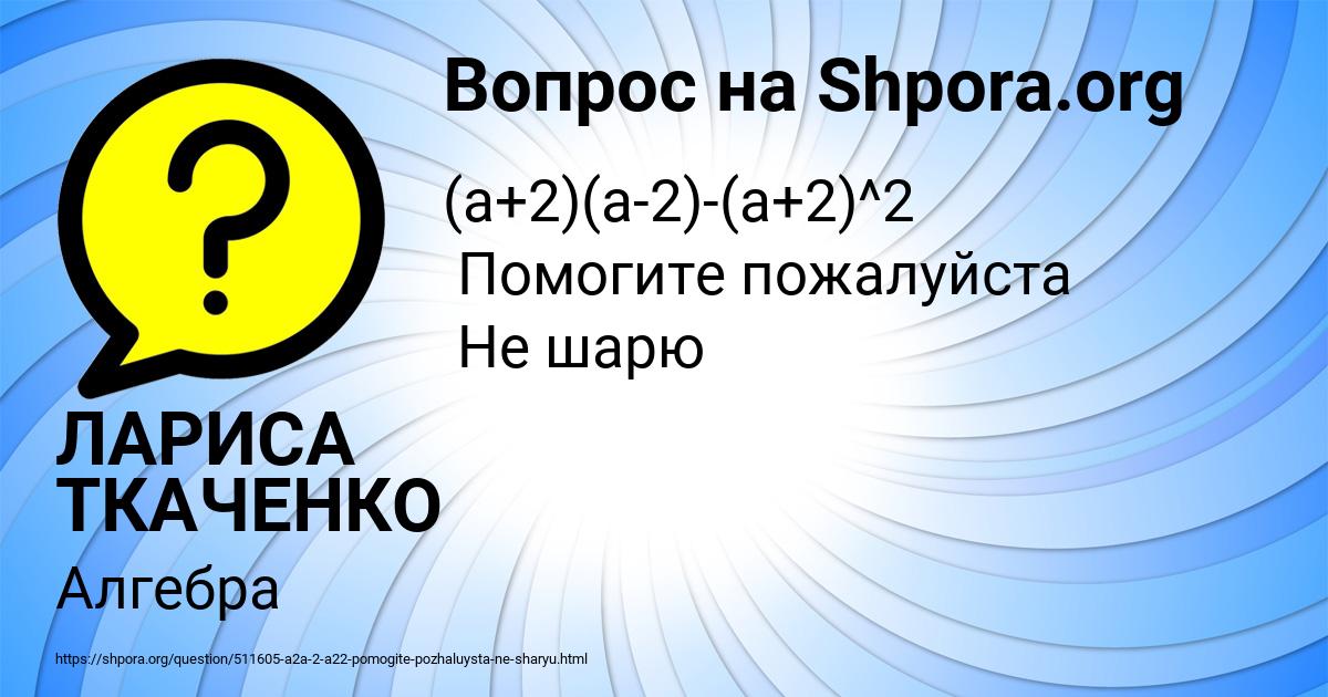 Картинка с текстом вопроса от пользователя ЛАРИСА ТКАЧЕНКО