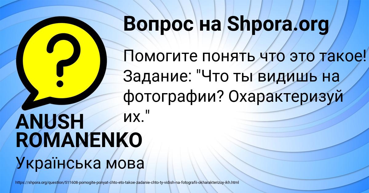 Картинка с текстом вопроса от пользователя ANUSH ROMANENKO