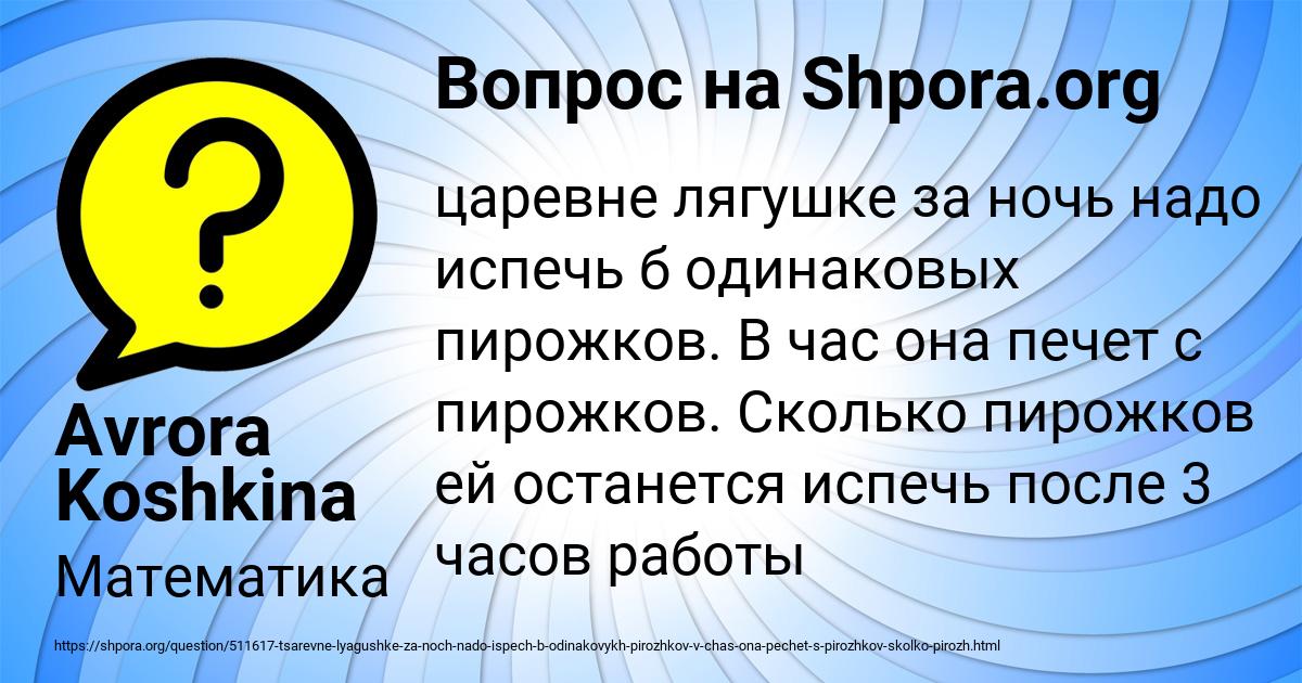 Картинка с текстом вопроса от пользователя Avrora Koshkina