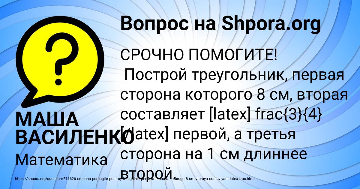 Картинка с текстом вопроса от пользователя МАША ВАСИЛЕНКО