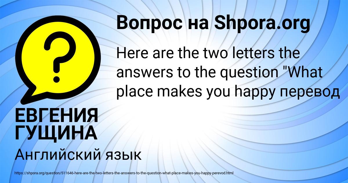 Картинка с текстом вопроса от пользователя ЕВГЕНИЯ ГУЩИНА