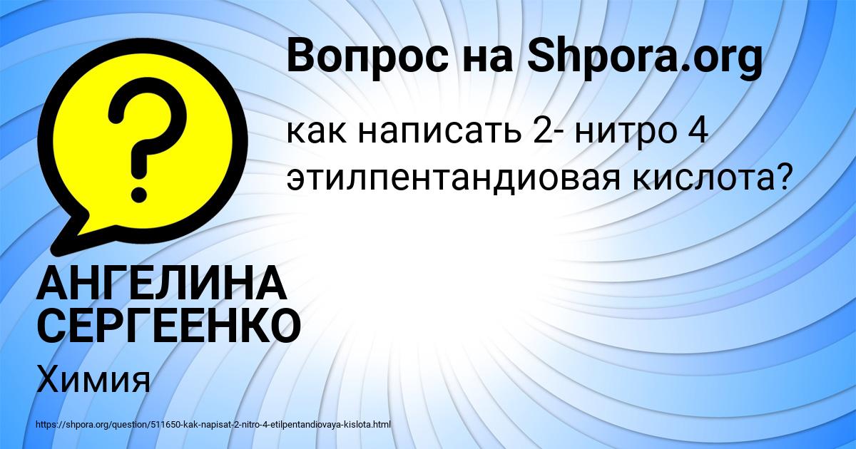 Картинка с текстом вопроса от пользователя АНГЕЛИНА СЕРГЕЕНКО