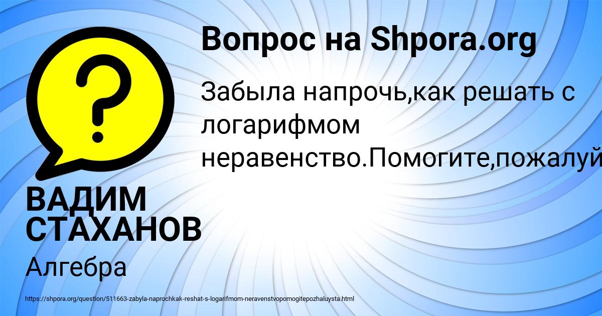 Картинка с текстом вопроса от пользователя ВАДИМ СТАХАНОВ