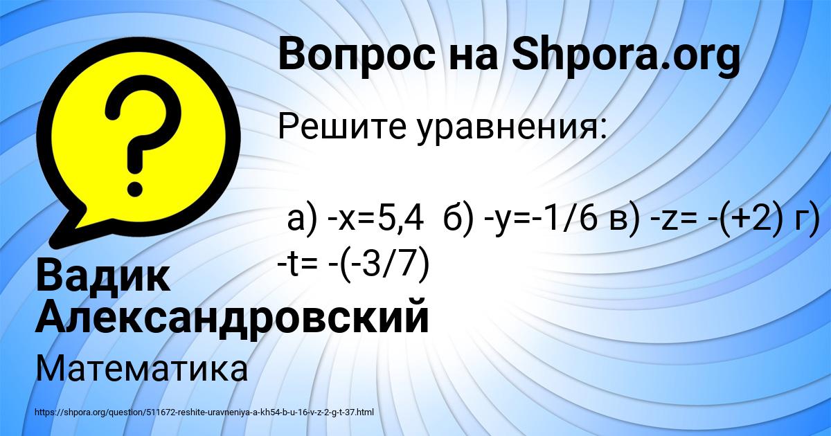 Картинка с текстом вопроса от пользователя Вадик Александровский