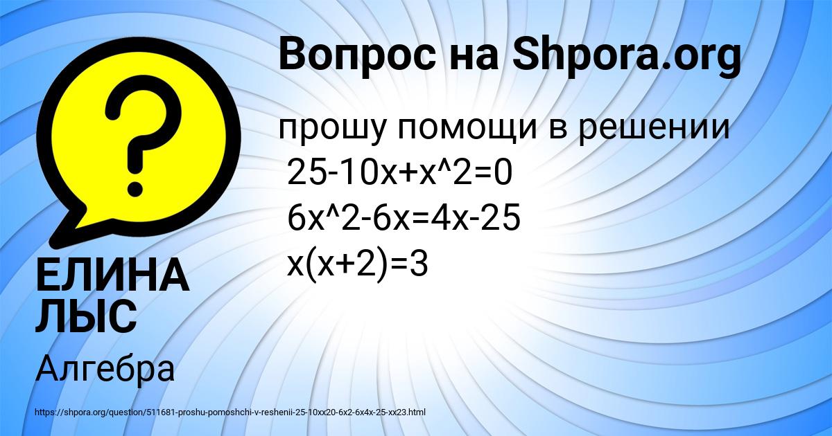 Картинка с текстом вопроса от пользователя ЕЛИНА ЛЫС