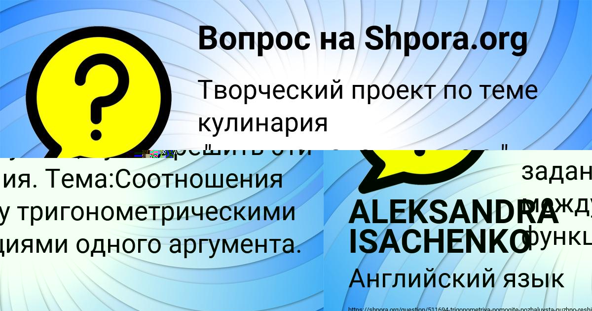 Картинка с текстом вопроса от пользователя ALEKSANDRA ISACHENKO