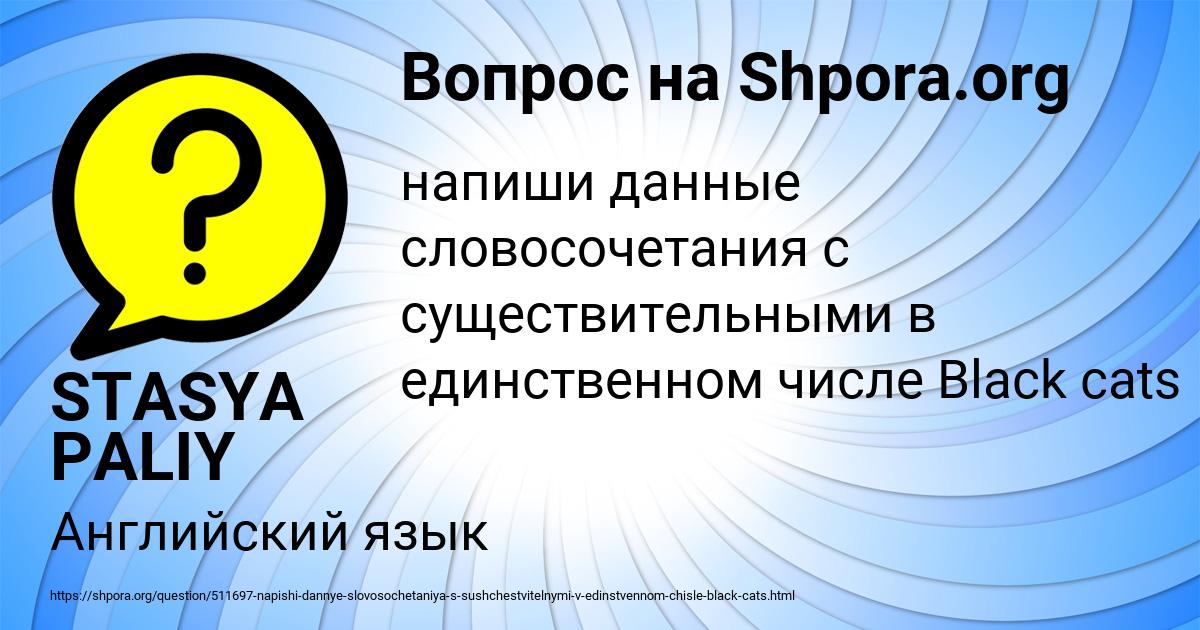 Картинка с текстом вопроса от пользователя STASYA PALIY