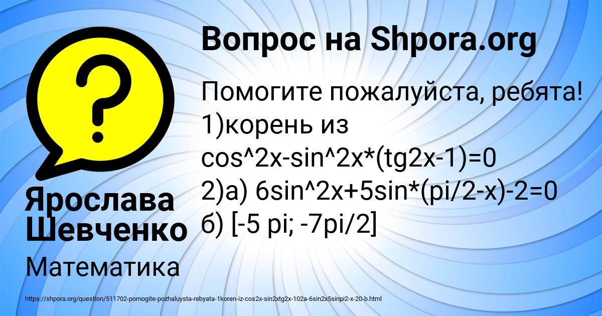 Картинка с текстом вопроса от пользователя Ярослава Шевченко