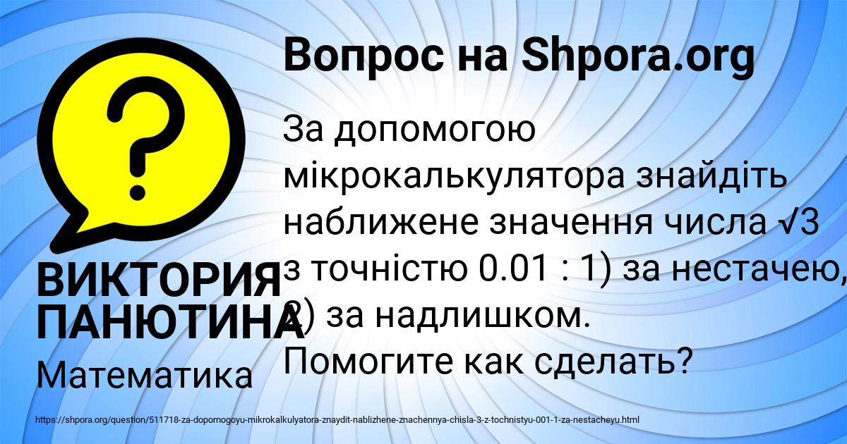 Картинка с текстом вопроса от пользователя ВИКТОРИЯ ПАНЮТИНА