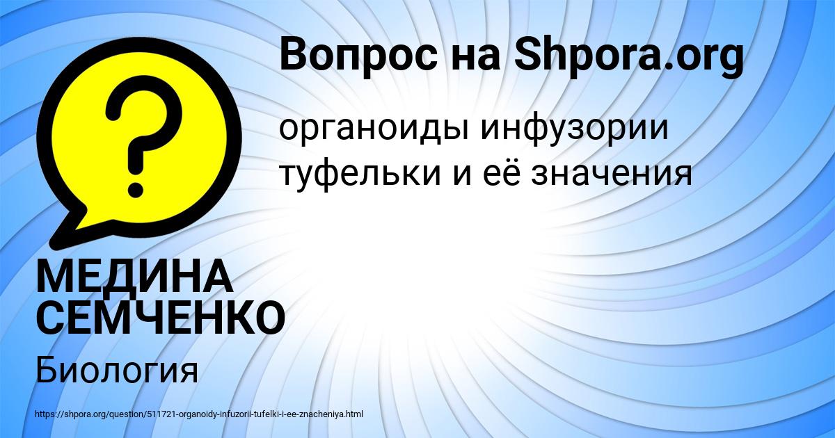 Картинка с текстом вопроса от пользователя МЕДИНА СЕМЧЕНКО