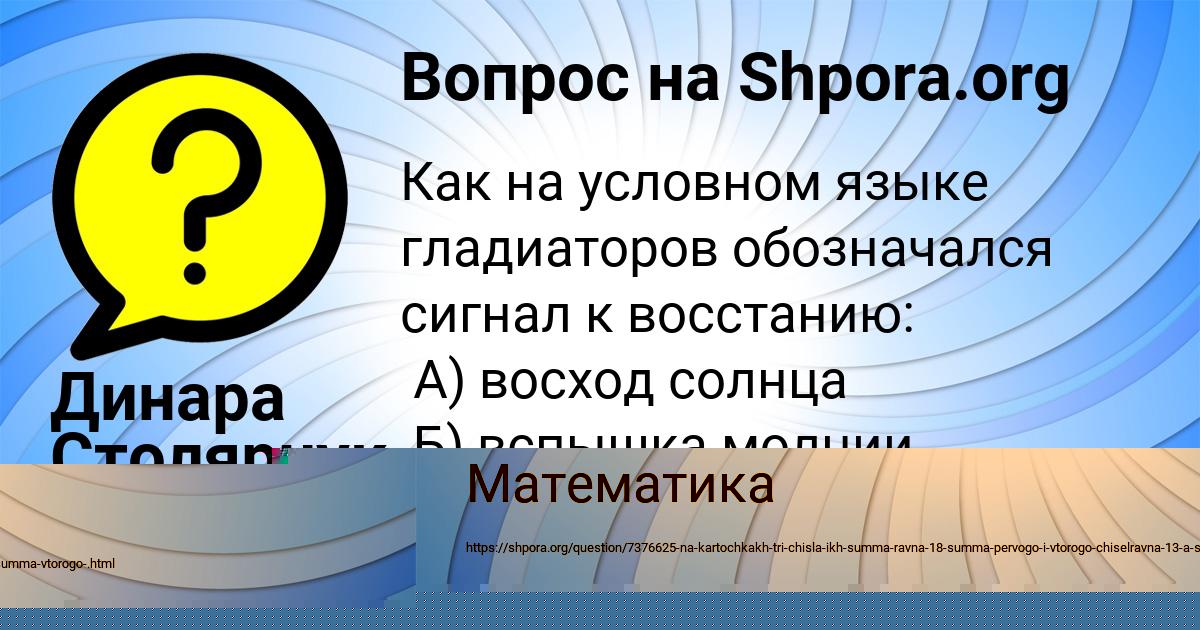 Картинка с текстом вопроса от пользователя Динара Столярчук