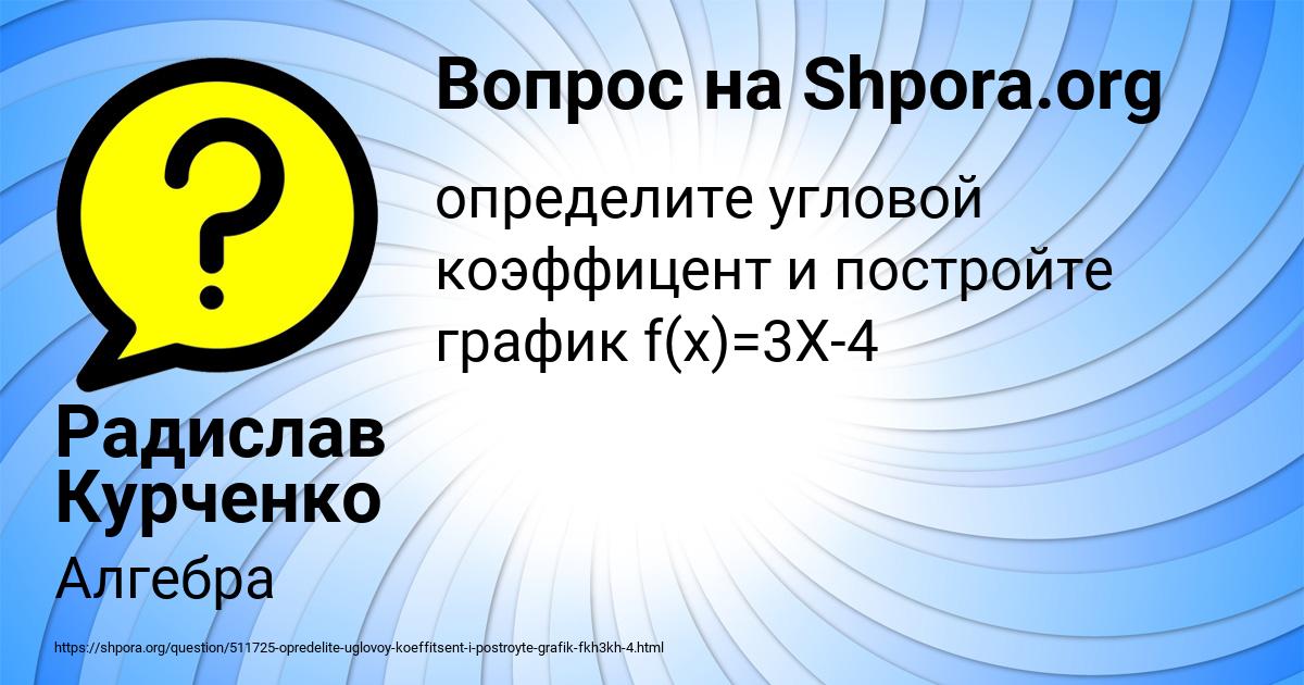 Картинка с текстом вопроса от пользователя Радислав Курченко