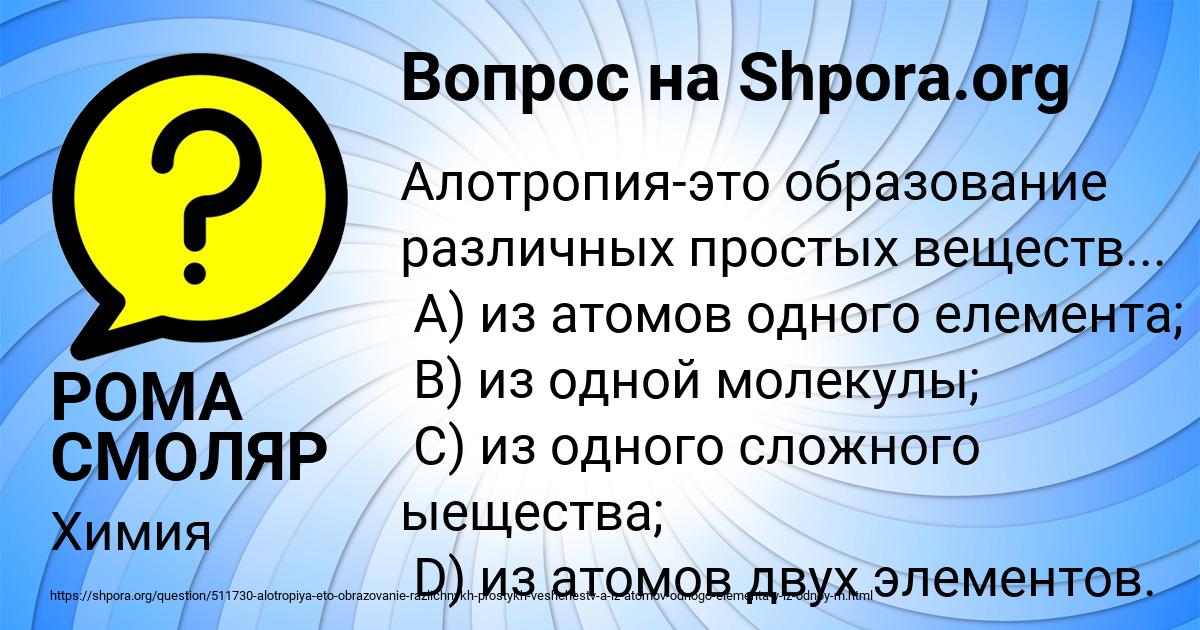 Картинка с текстом вопроса от пользователя РОМА СМОЛЯР