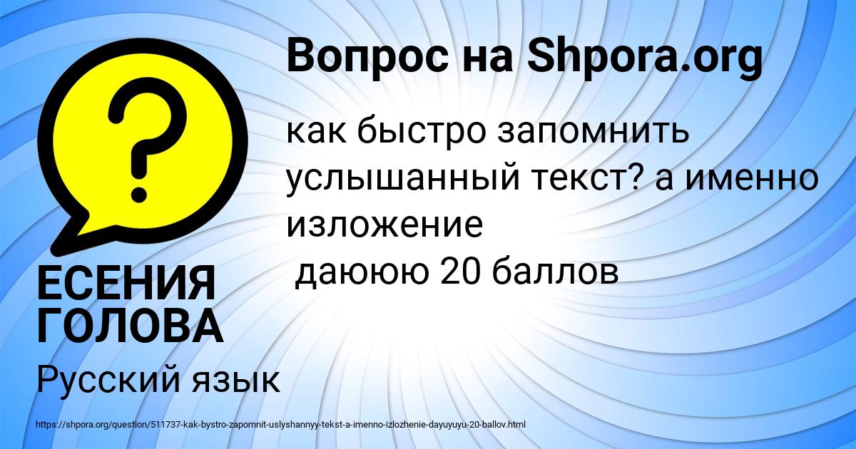 Картинка с текстом вопроса от пользователя ЕСЕНИЯ ГОЛОВА
