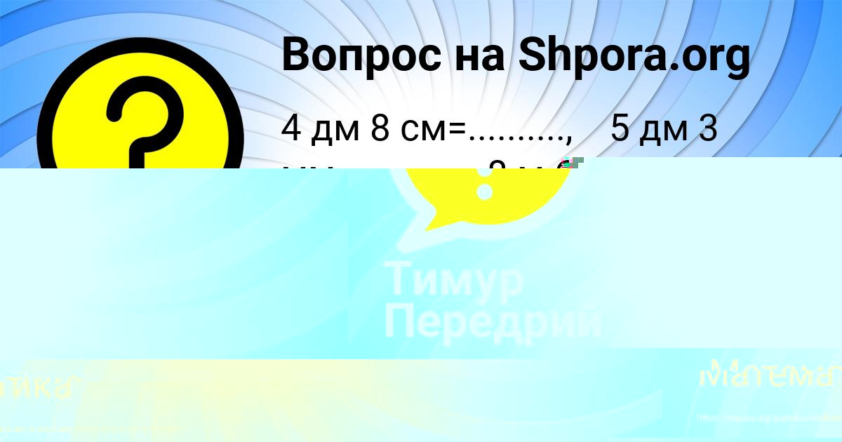 Картинка с текстом вопроса от пользователя Тимур Передрий