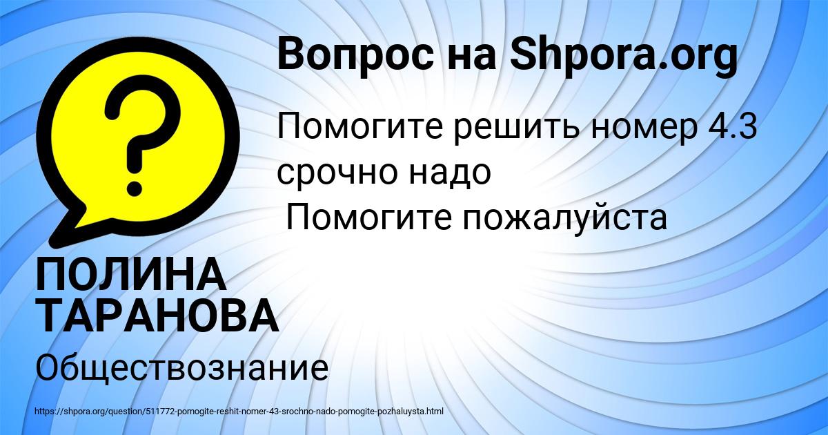 Картинка с текстом вопроса от пользователя ПОЛИНА ТАРАНОВА
