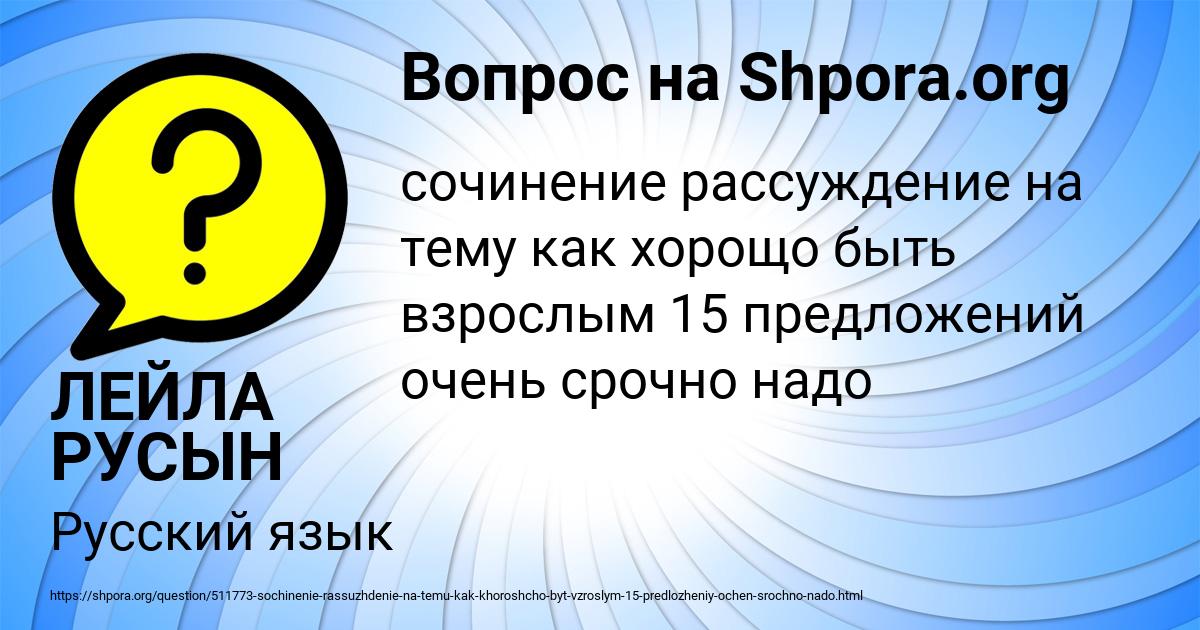 Картинка с текстом вопроса от пользователя ЛЕЙЛА РУСЫН