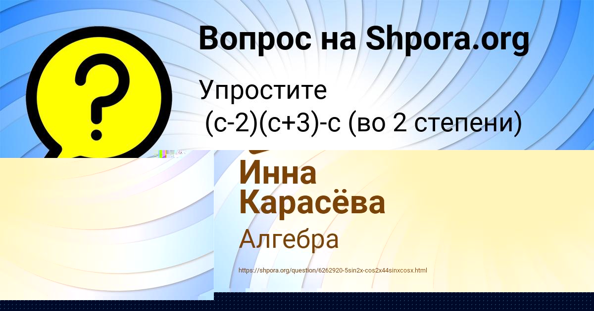 Картинка с текстом вопроса от пользователя Валерия Кравченко