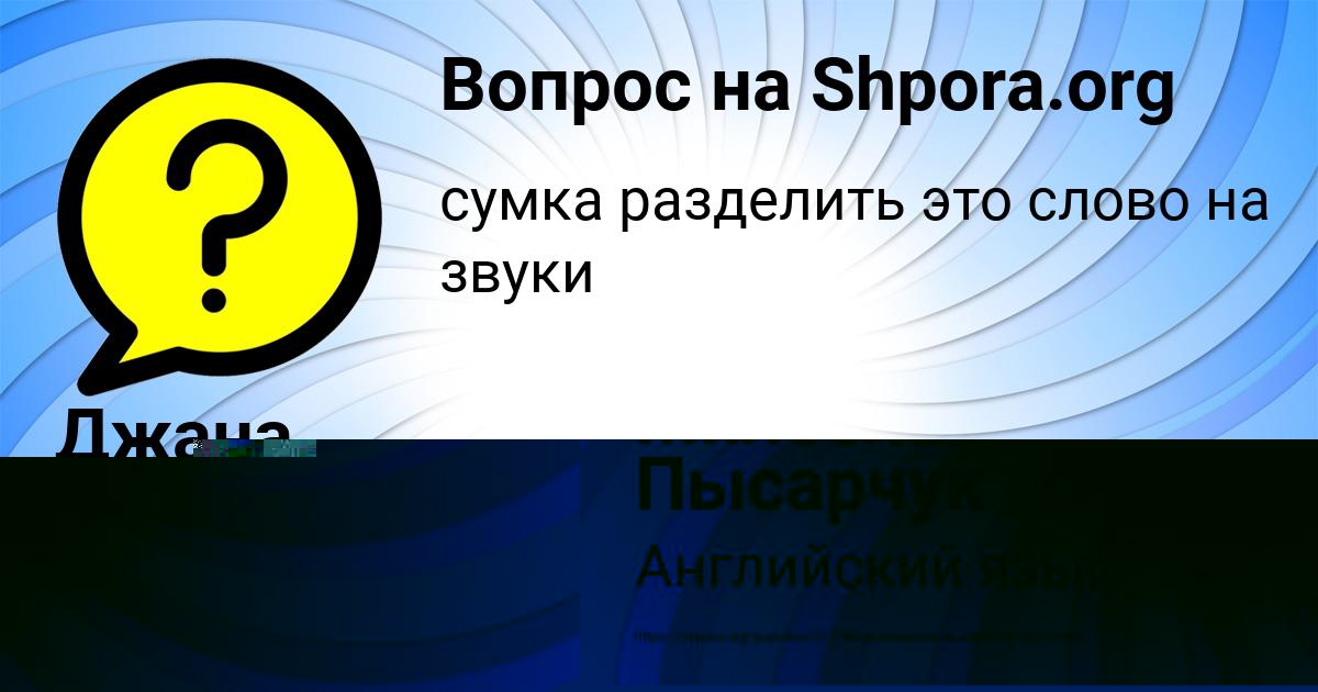 Картинка с текстом вопроса от пользователя Милослава Пысарчук